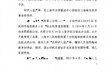 张严锋律师受上海法律援助中心指派办理朴某（韩国人）走私普通货物(化妆品）案。法院减轻判处一年三个月