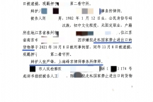 张严锋律师办理陈某走私国家禁止进出口的货物（冻品277吨）一案，