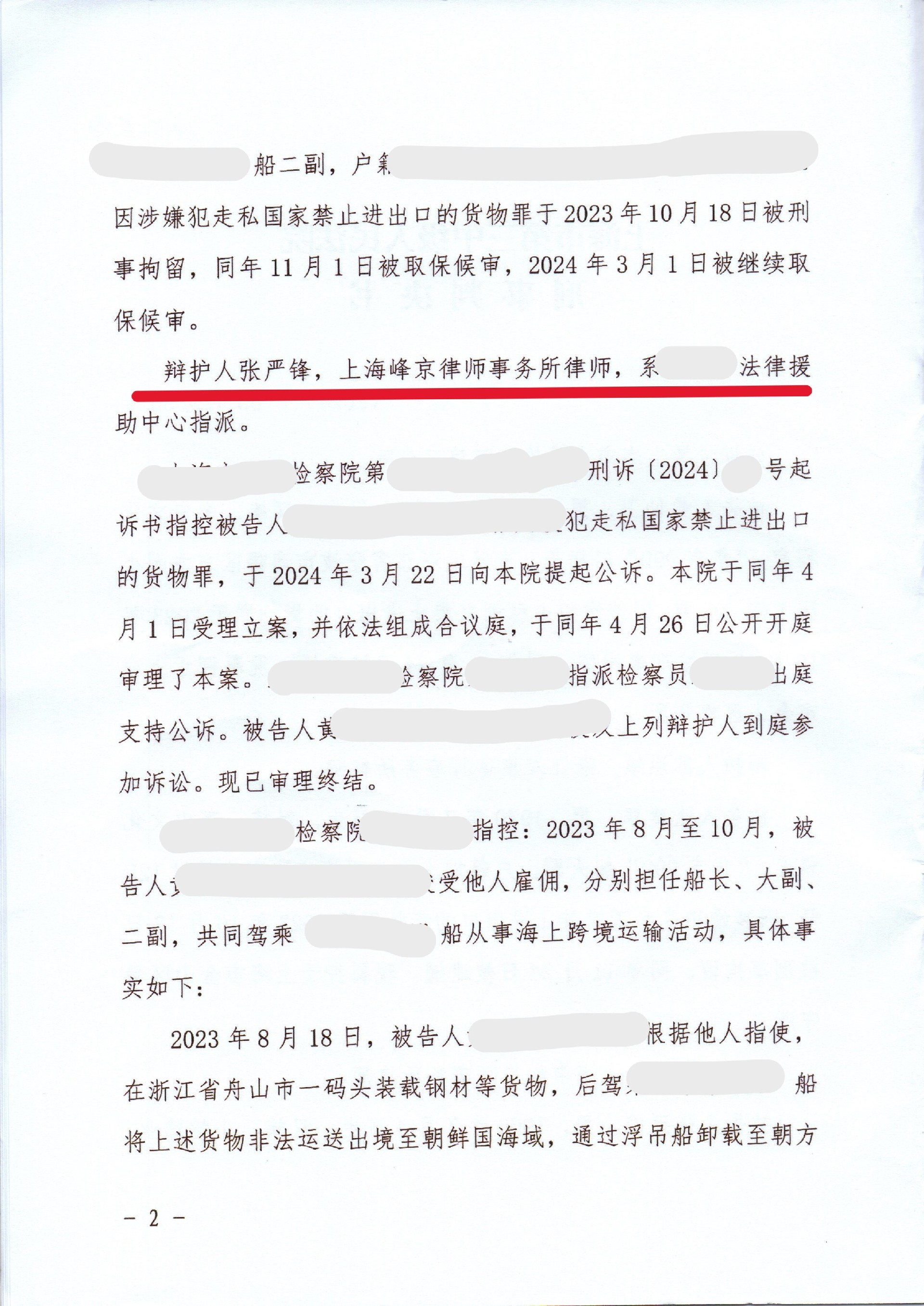 张彦军判决书2.jpg