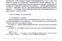 走私_贩卖_运输_制造毒品罪中_未经处理_之含义考探_李希慧