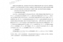 走私珍贵动物及其制品犯罪案件司法实践问题研究——以上海市近年来司法机关查办相关案件为样本