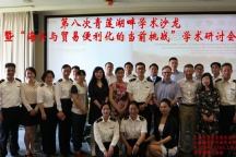 上海海关学院“海关贸易便利化”学术研讨